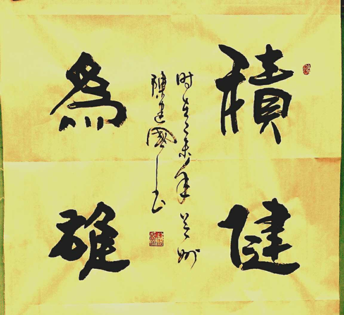 陳建國(guó)書(shū)畫(huà)作品欣賞