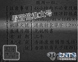 假冒保健食品的批號(hào)、文件。央視截屏