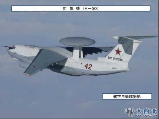 日本巡邏機(jī)拍到的俄空軍A-50預(yù)警機(jī)