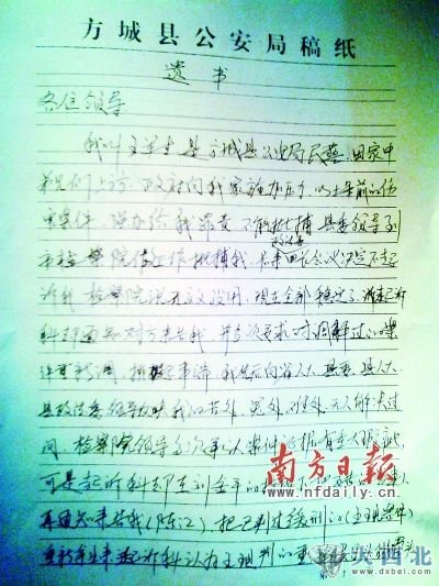 剖腹自殺警察遺書