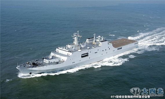 資料圖：071型998“昆侖山”號綜合登陸艦。