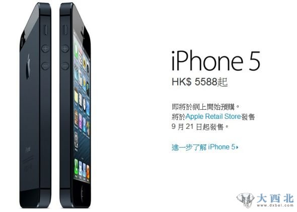 香港iPhone 5最低售價(jià)5588港元