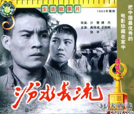 王志剛曾主演的《汾水長流》