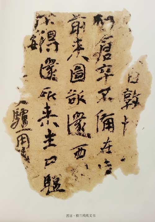 樓蘭殘紙文書10