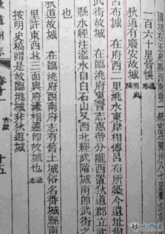 《狄道州志》中關(guān)于“呂布城”的記載臨洮城西二里的洮水東岸，有為呂布所筑