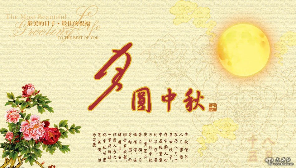 中秋節(jié)