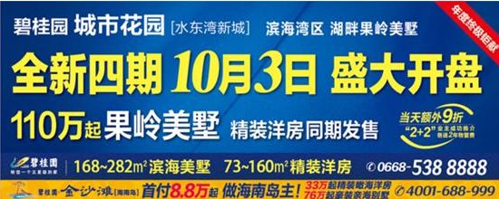 碧桂園城市花園全新四期