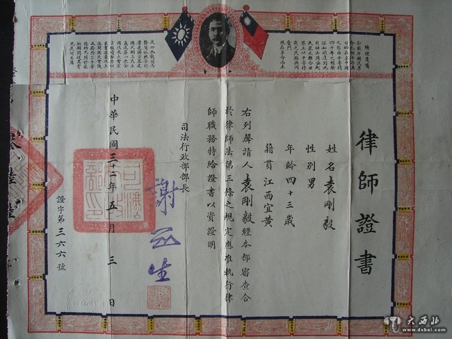 1943年民國(guó)時(shí)期的律師證書(shū)