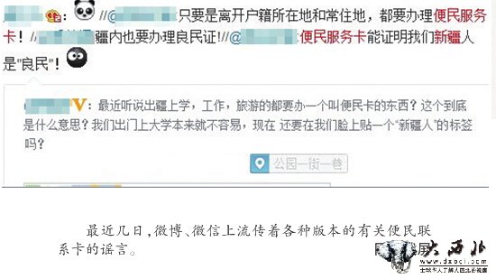 出疆要辦兩證屬無稽之談 便民卡限疆內用無罪證明遷戶才開