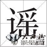 “往馕里加尿” 純屬無中生有 烏市首發(fā)者：涉及食品安全未核實真假就轉發(fā)了