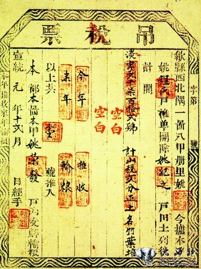 清宣統(tǒng)吊稅票