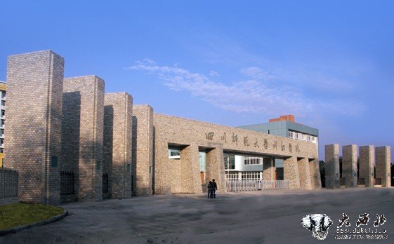 四川師范大學(xué)