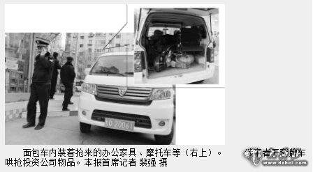 被騙？一伙人駕套牌車哄搶投資公司