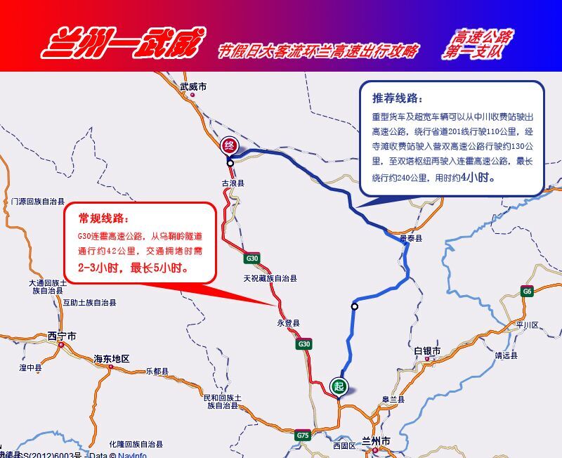 環(huán)蘭高速公路2015年清明節(jié)假期出行攻略