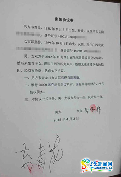 韋青龍與邱燕樺正式簽署離婚協(xié)議書(shū)