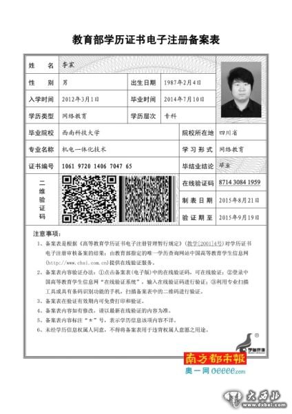 南都記者隨機選取建訊提供的畢業(yè)證書，然后根據(jù)其畢業(yè)證書的學(xué)生姓名和證書編號在學(xué)信網(wǎng)查詢，發(fā)現(xiàn)信息一致。