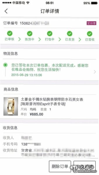 蘭州消費者在唯品會購物后被盜刷16.2萬