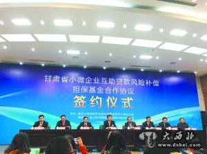 甘肅銀行與省工商局簽訂合作協(xié)議