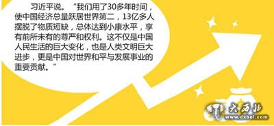 習近平講過的“中國故事”之訪美首日講述的三個故事