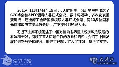 習(xí)近平講過的中國故事之雙峰會上引用的名言故事