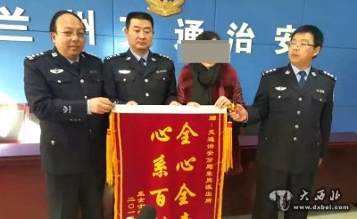 王女士給警察送錦旗