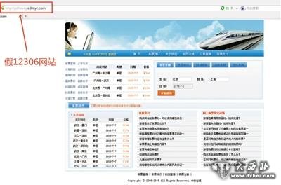 除夕火車票今起開售 不法分子冒充12306官網(wǎng)行騙