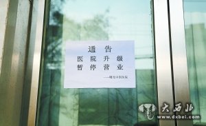 趕患者出院緊鎖大門 蘭州曙光中醫(yī)院所為何事？