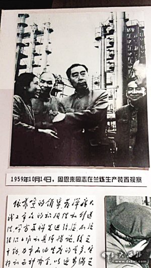 1959年10月14日，周恩來同志在蘭煉生產(chǎn)裝置視察