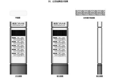 北京長(zhǎng)安街及延長(zhǎng)線將換“中國(guó)風(fēng)”市政設(shè)施