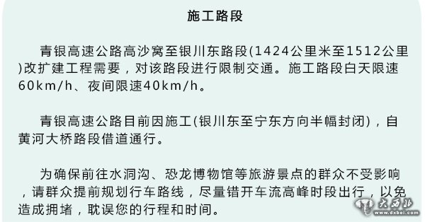 寧夏高速交警發(fā)布五一出行提示