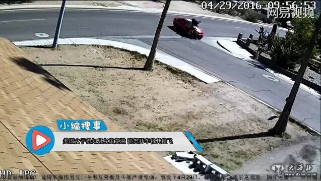 美國女子得知男友患艾滋 憤怒開車將其撞飛