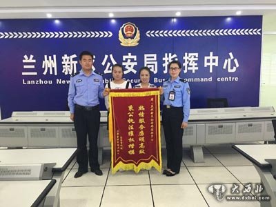 蘭州新區(qū)民警找回失物 失主贈旗致謝