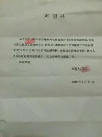 　李龍給華西都市報記者出示的《聲明書》。