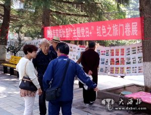 蘭州西固臨洮街前街社區(qū)舉辦“主題黨日+”紅色之旅門卷展