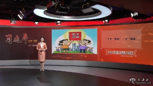 習(xí)近平時(shí)間|全面依法治