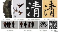 書法與自然——點(diǎn)九