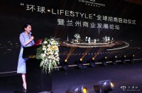 環(huán)球LIFESTYLE全球招商啟