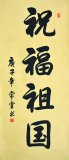 “國(guó)好·法大”書(shū)畫(huà)作