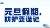 甘肅省“兩節(jié)”期間疫