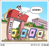 教育部：中小學生原則