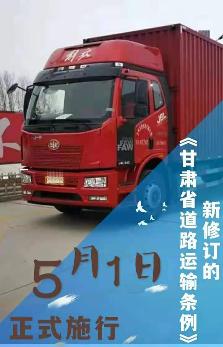 新修訂的《甘肅省道路