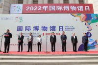 2022年“5·18國際博物館