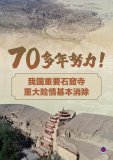 70多年努力！我國重要